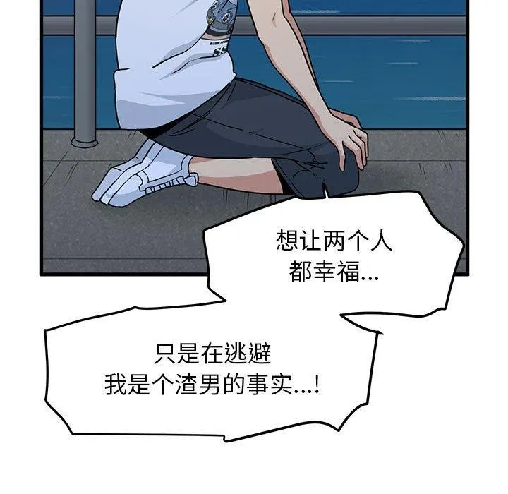 发小碰不得 - 第48話 - page 153