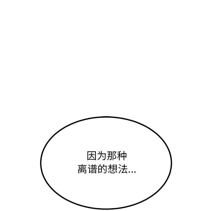 发小碰不得 - 第48話 - page 154