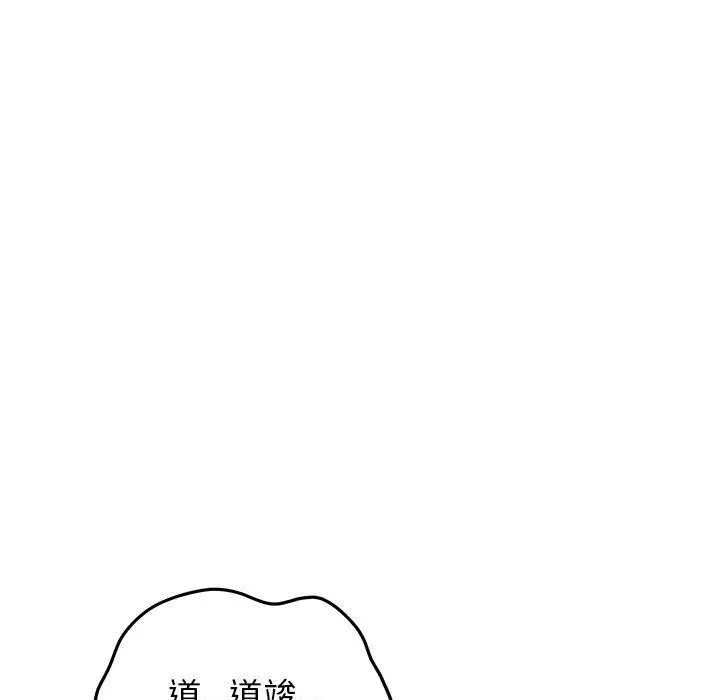 发小碰不得 - 第48話 - page 155