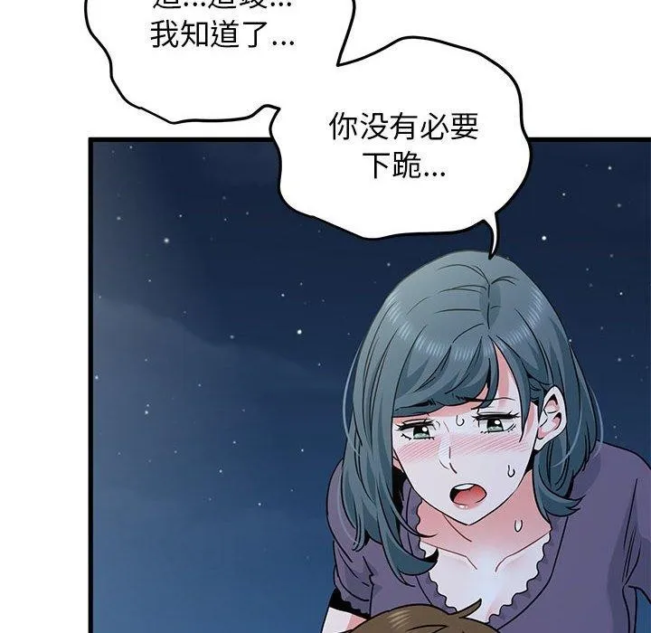 发小碰不得 - 第48話 - page 156