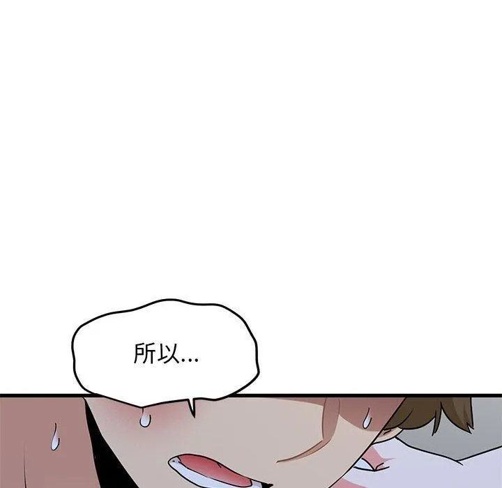 发小碰不得 - 第48話 - page 158