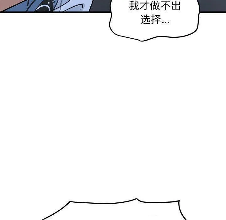 发小碰不得 - 第48話 - page 160