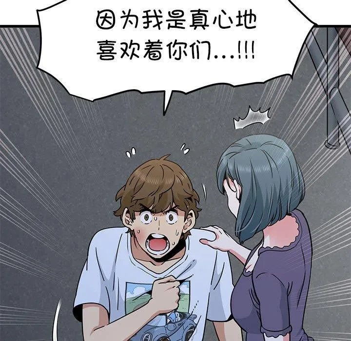 发小碰不得 - 第48話 - page 161