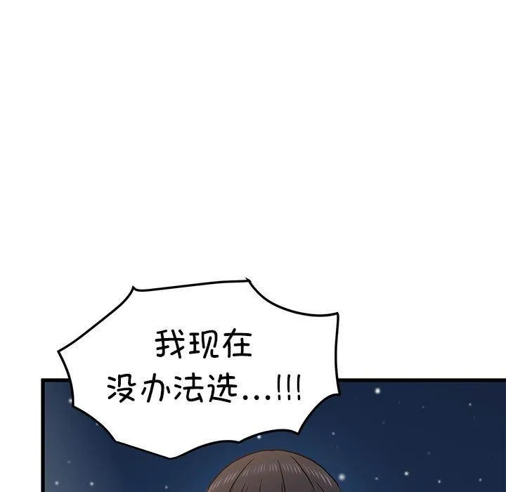 发小碰不得 - 第48話 - page 163