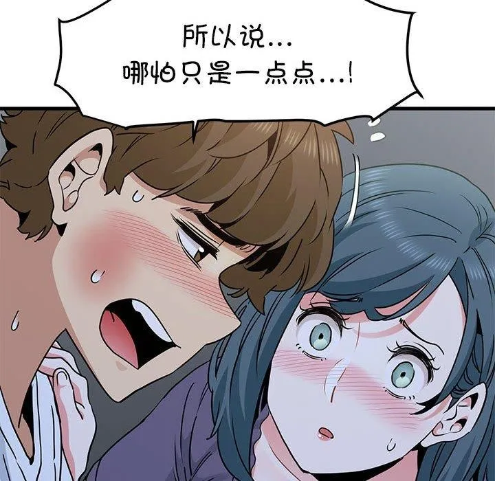 发小碰不得 - 第48話 - page 166