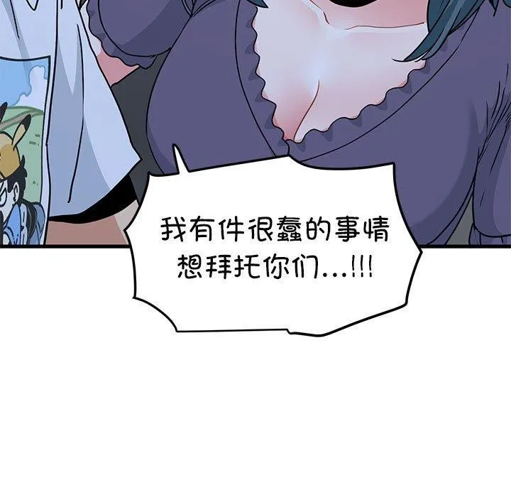 发小碰不得 - 第48話 - page 167