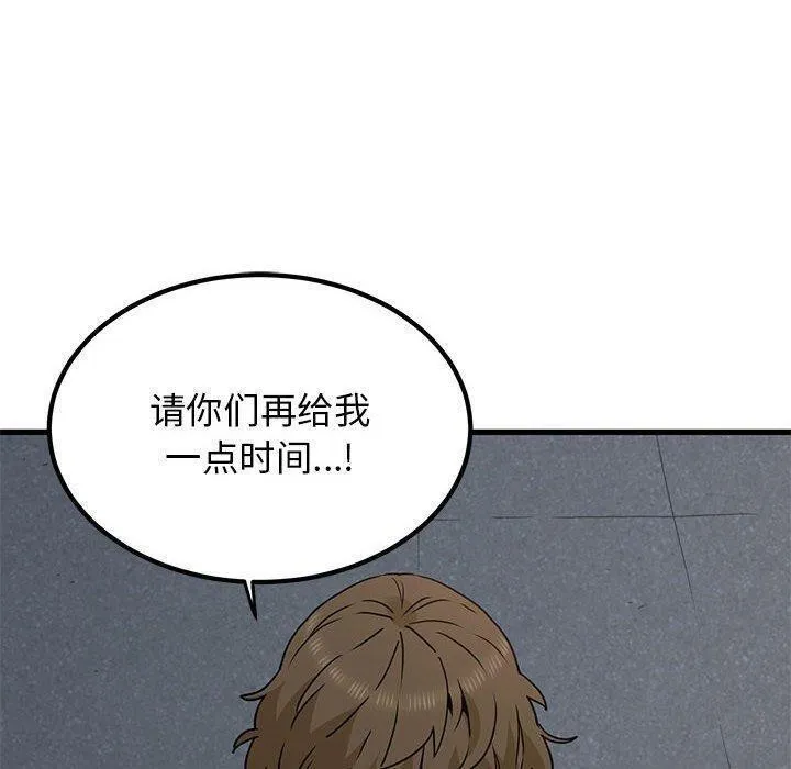 发小碰不得 - 第48話 - page 170