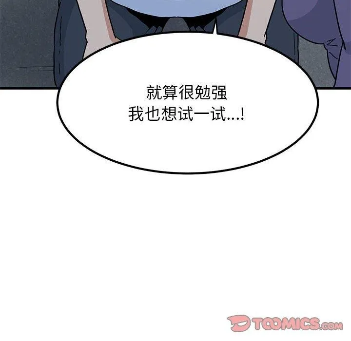 发小碰不得 - 第48話 - page 172
