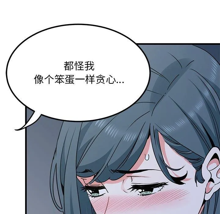 发小碰不得 - 第48話 - page 173
