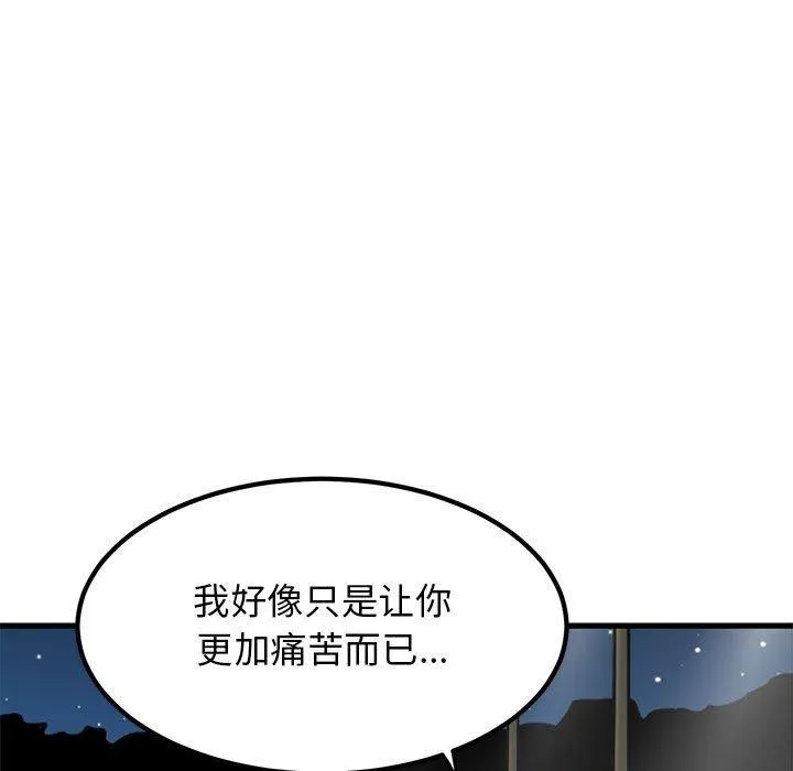 发小碰不得 - 第48話 - page 177