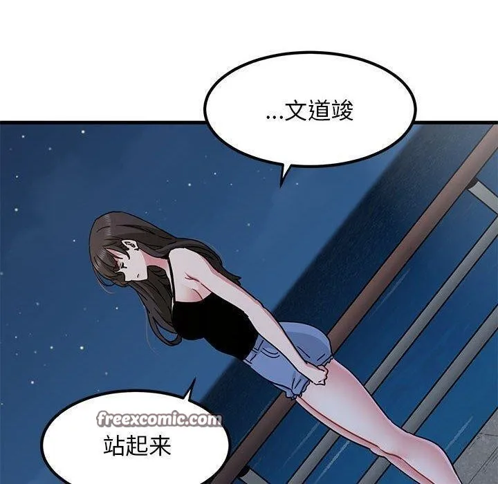 发小碰不得 - 第48話 - page 180