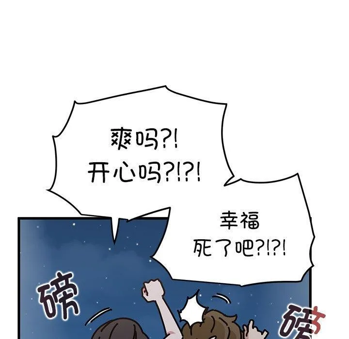 发小碰不得 - 第48話 - page 189