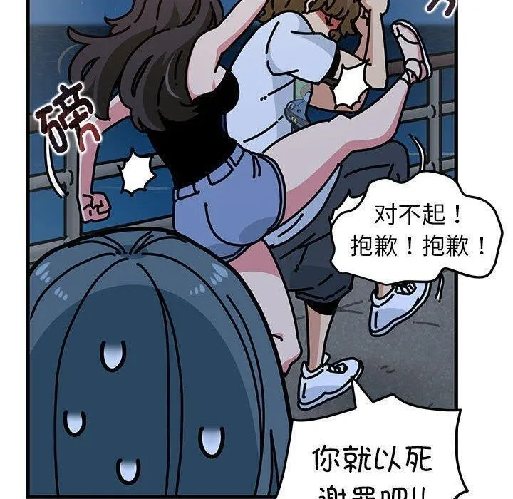 发小碰不得 - 第48話 - page 190