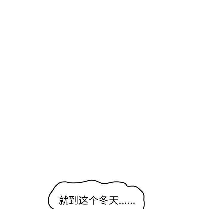 发小碰不得 - 第48話 - page 193