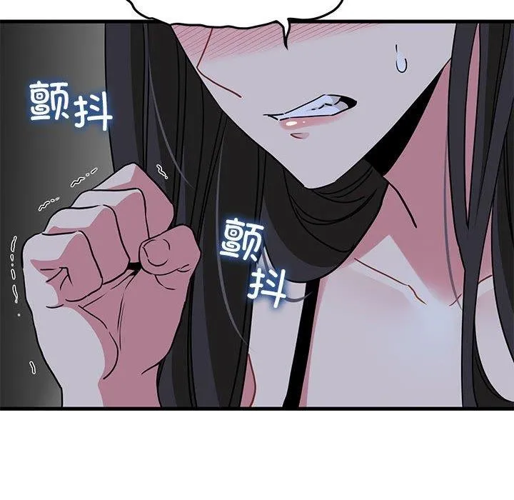 发小碰不得 - 第48話 - page 194