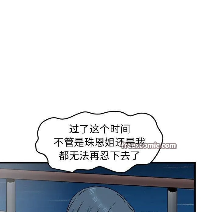 发小碰不得 - 第48話 - page 195