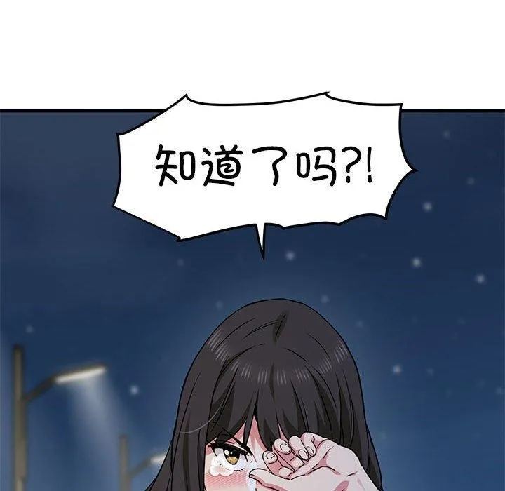 发小碰不得 - 第48話 - page 198