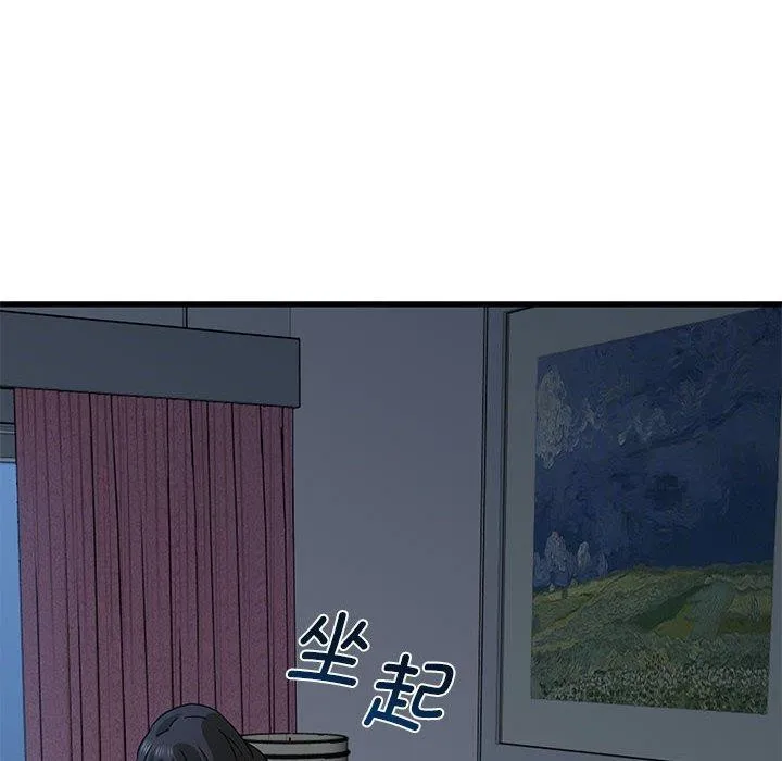 发小碰不得 - 第50話 - page 8