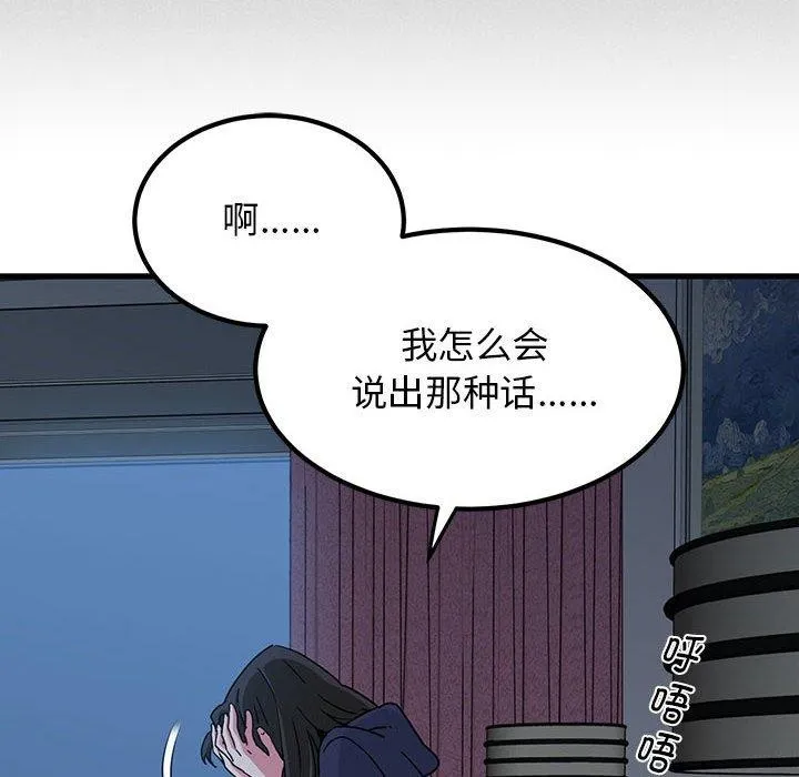 发小碰不得 - 第50話 - page 18