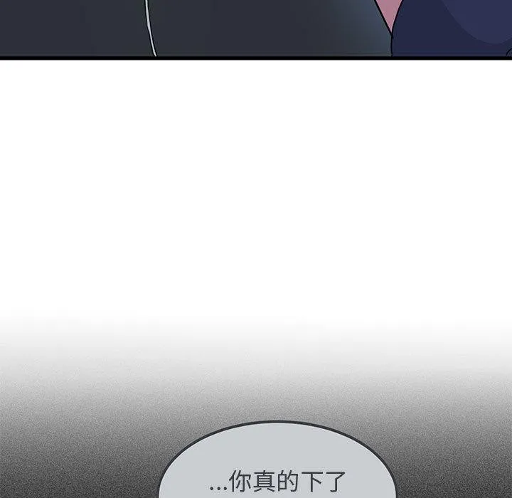 发小碰不得 - 第50話 - page 27