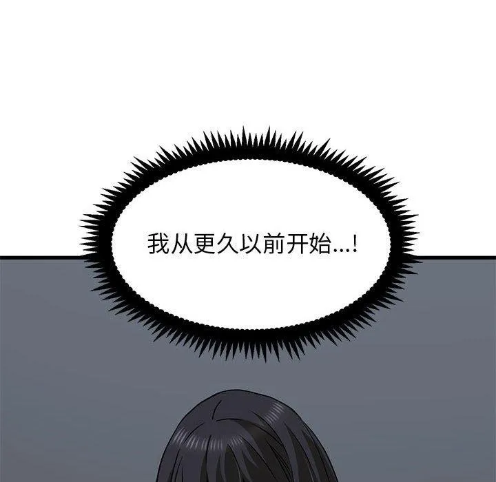 发小碰不得 - 第50話 - page 44