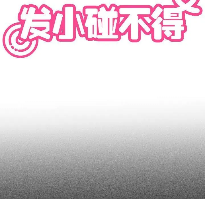 发小碰不得 - 第50話 - page 47
