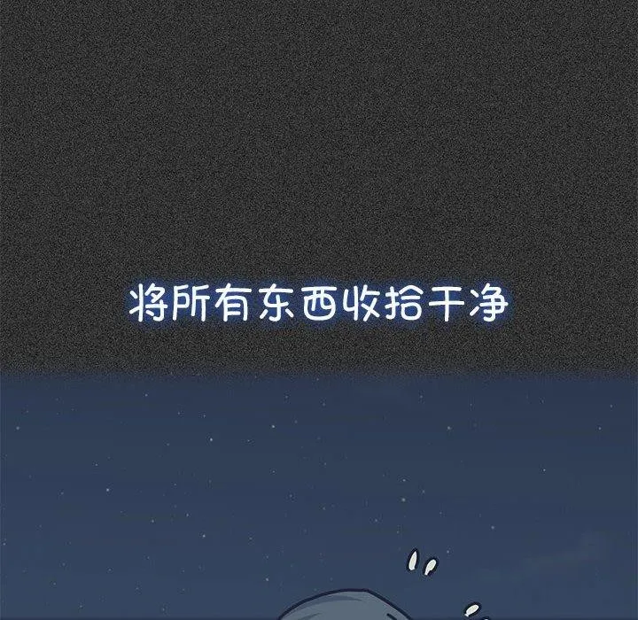 发小碰不得 - 第50話 - page 50