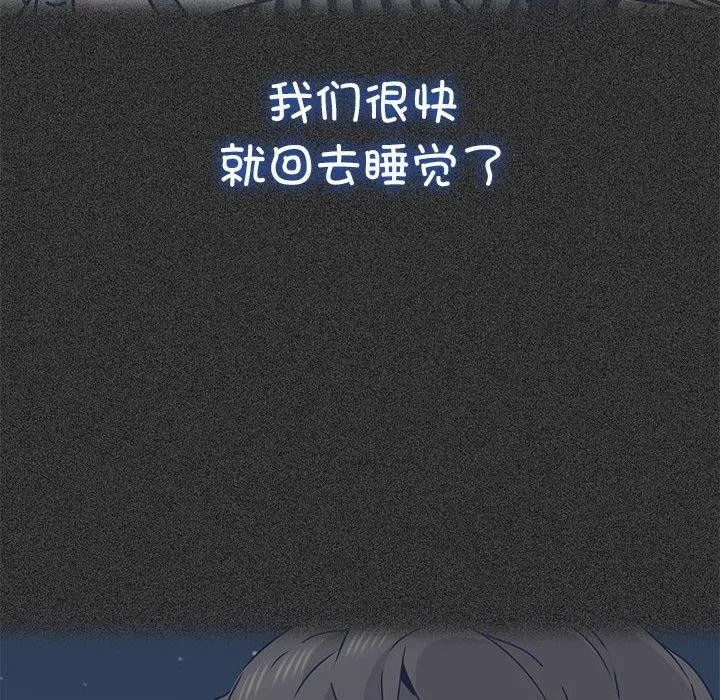 发小碰不得 - 第50話 - page 52