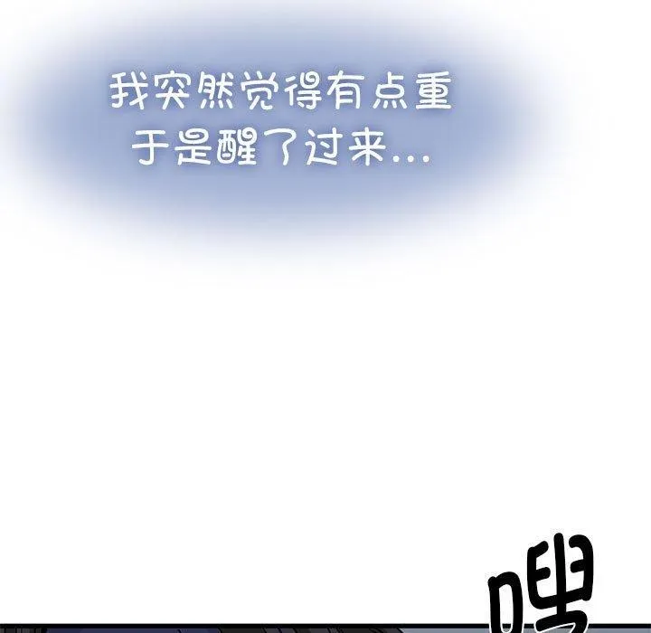 发小碰不得 - 第50話 - page 61