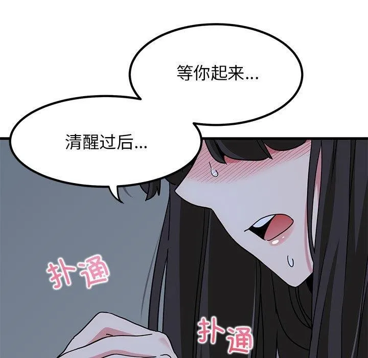 发小碰不得 - 第50話 - page 67