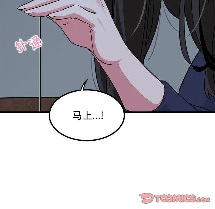 发小碰不得 - 第50話 - page 68