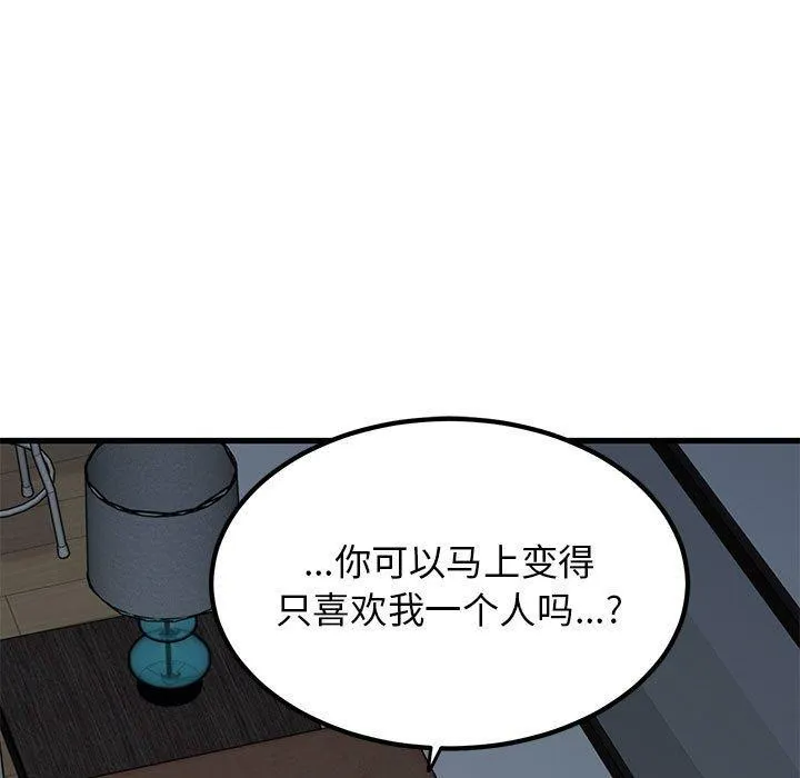 发小碰不得 - 第50話 - page 69
