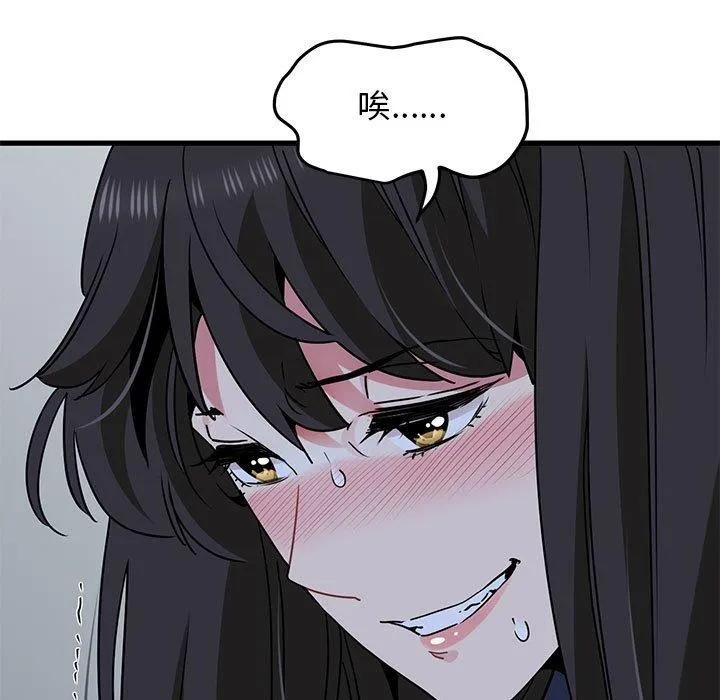 发小碰不得 - 第50話 - page 77