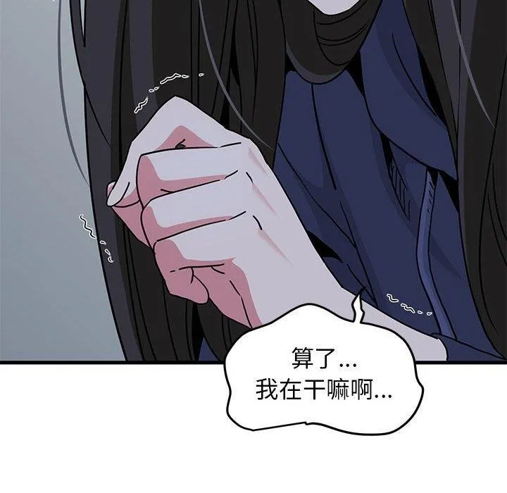 发小碰不得 - 第50話 - page 78