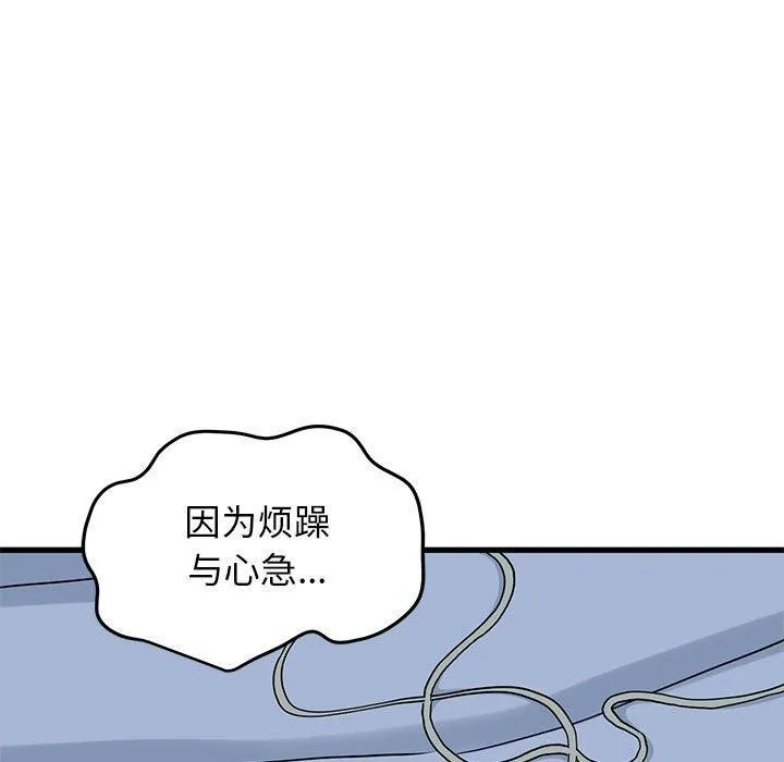 发小碰不得 - 第50話 - page 79