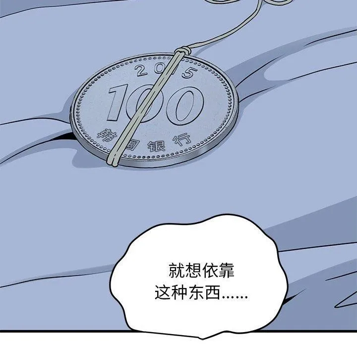 发小碰不得 - 第50話 - page 80