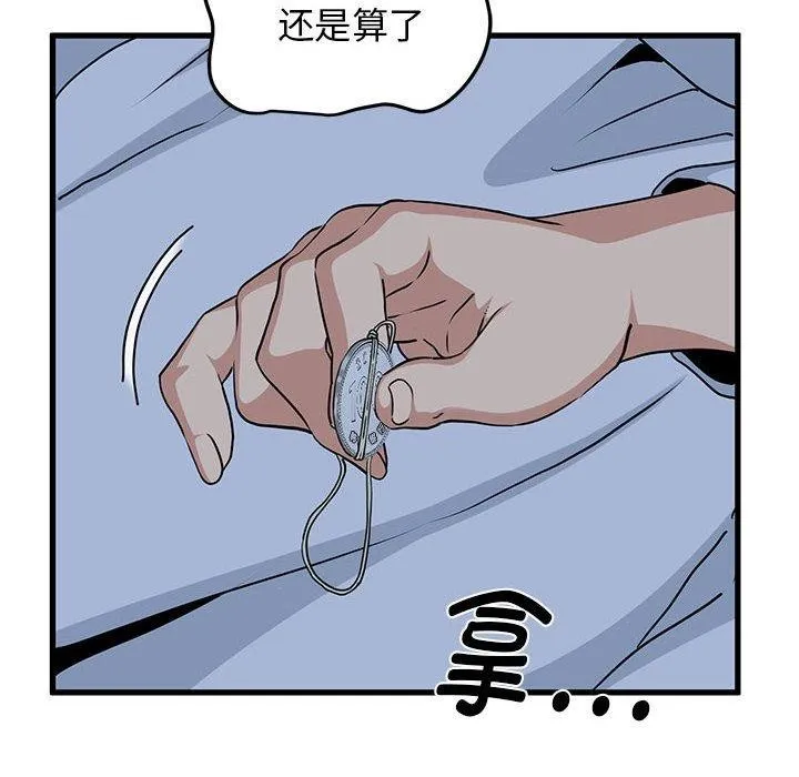 发小碰不得 - 第50話 - page 82