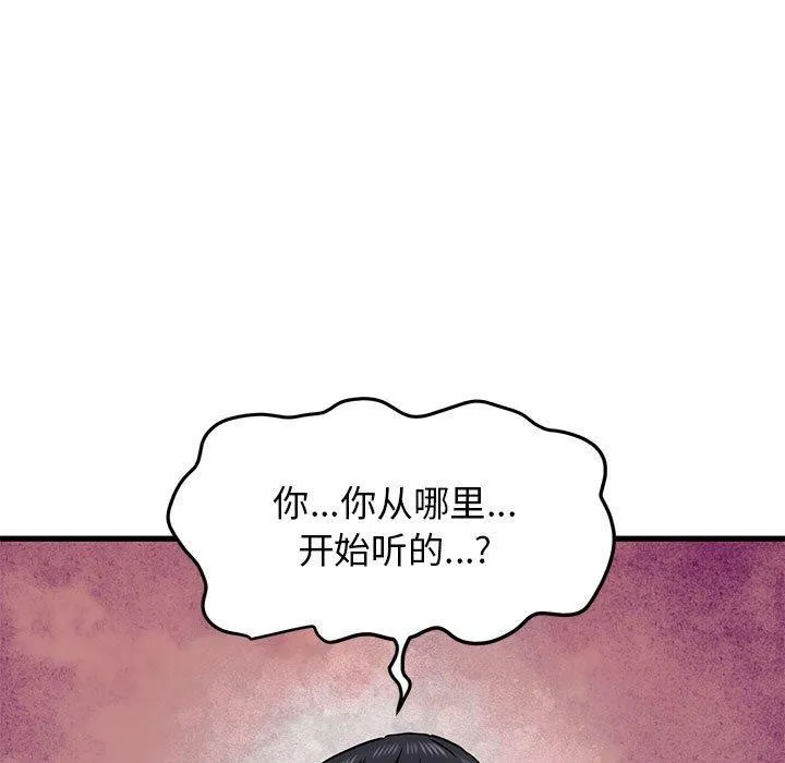 发小碰不得 - 第50話 - page 95