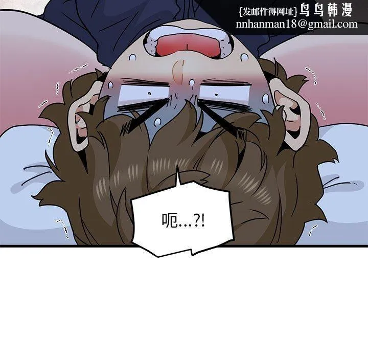 发小碰不得 - 第50話 - page 97