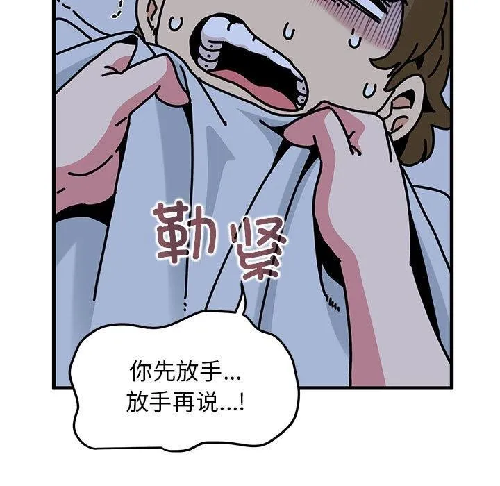 发小碰不得 - 第50話 - page 99