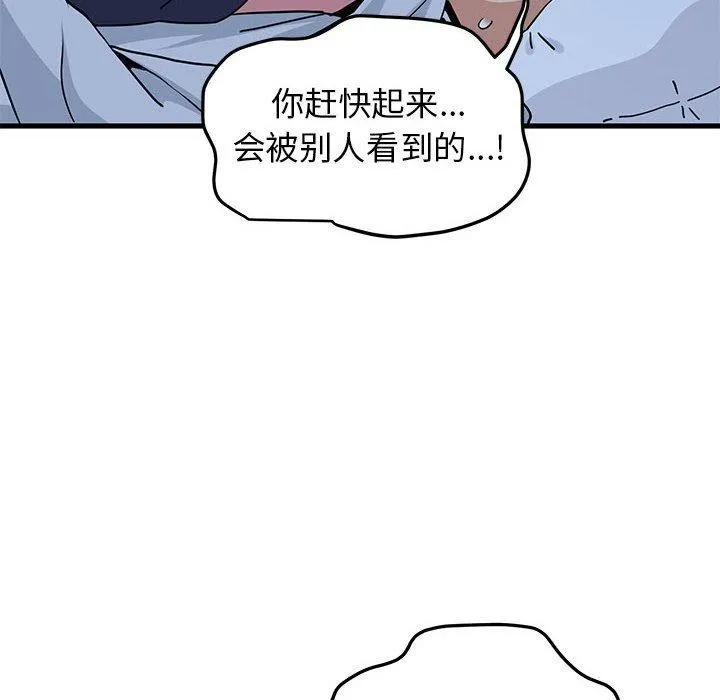 发小碰不得 - 第50話 - page 102