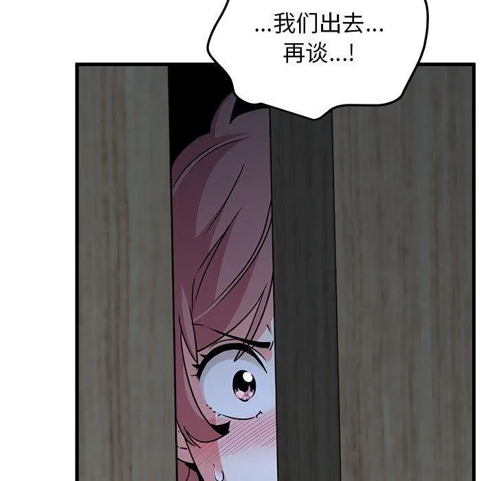 发小碰不得 - 第50話 - page 103