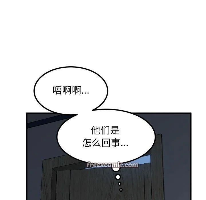 发小碰不得 - 第50話 - page 105