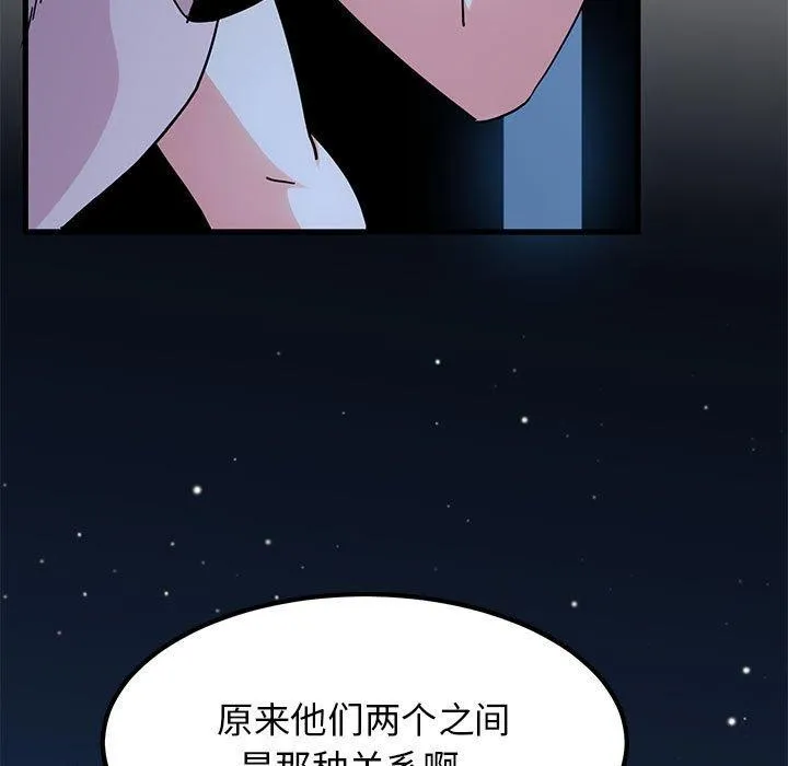 发小碰不得 - 第50話 - page 109