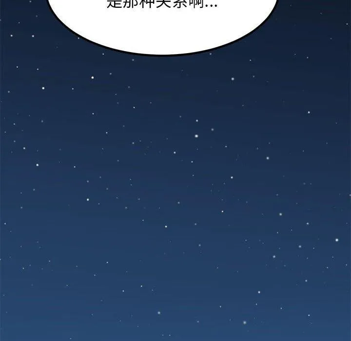 发小碰不得 - 第50話 - page 110