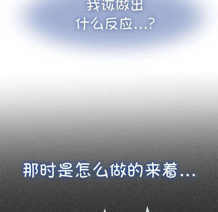发小碰不得 - 第50話 - page 117