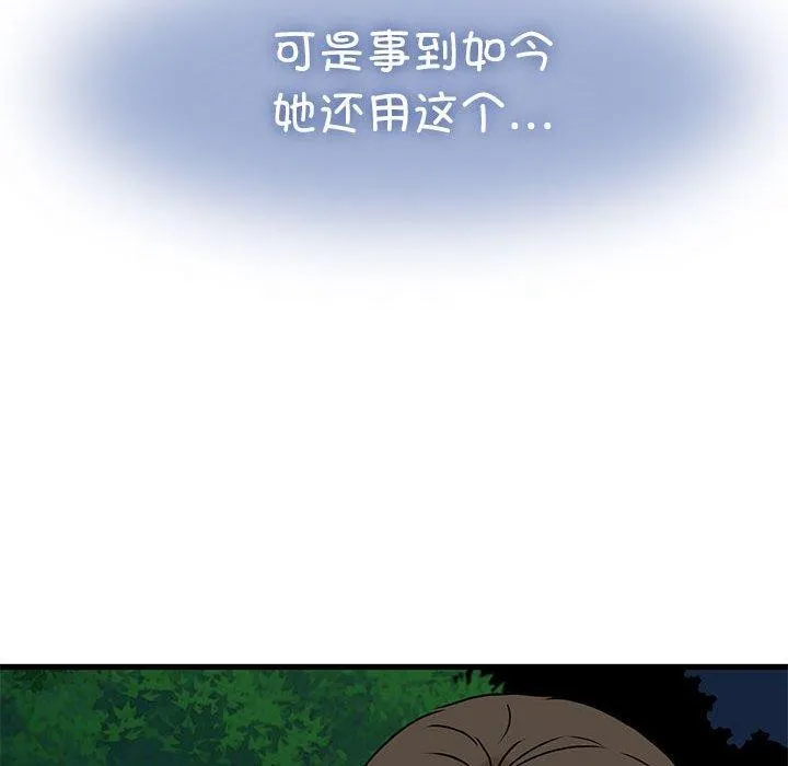 发小碰不得 - 第50話 - page 122
