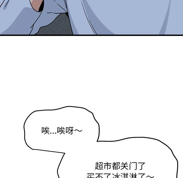 发小碰不得 - 第50話 - page 124