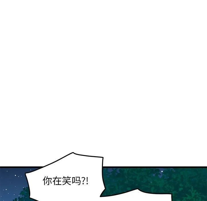 发小碰不得 - 第50話 - page 129