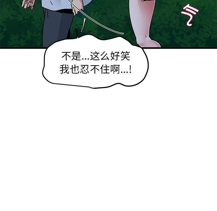 发小碰不得 - 第50話 - page 131